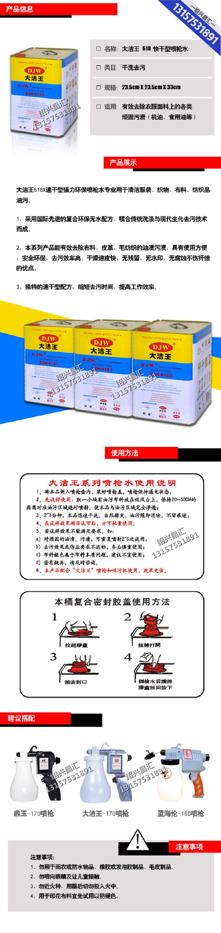618枪水介绍_加水印.jpg