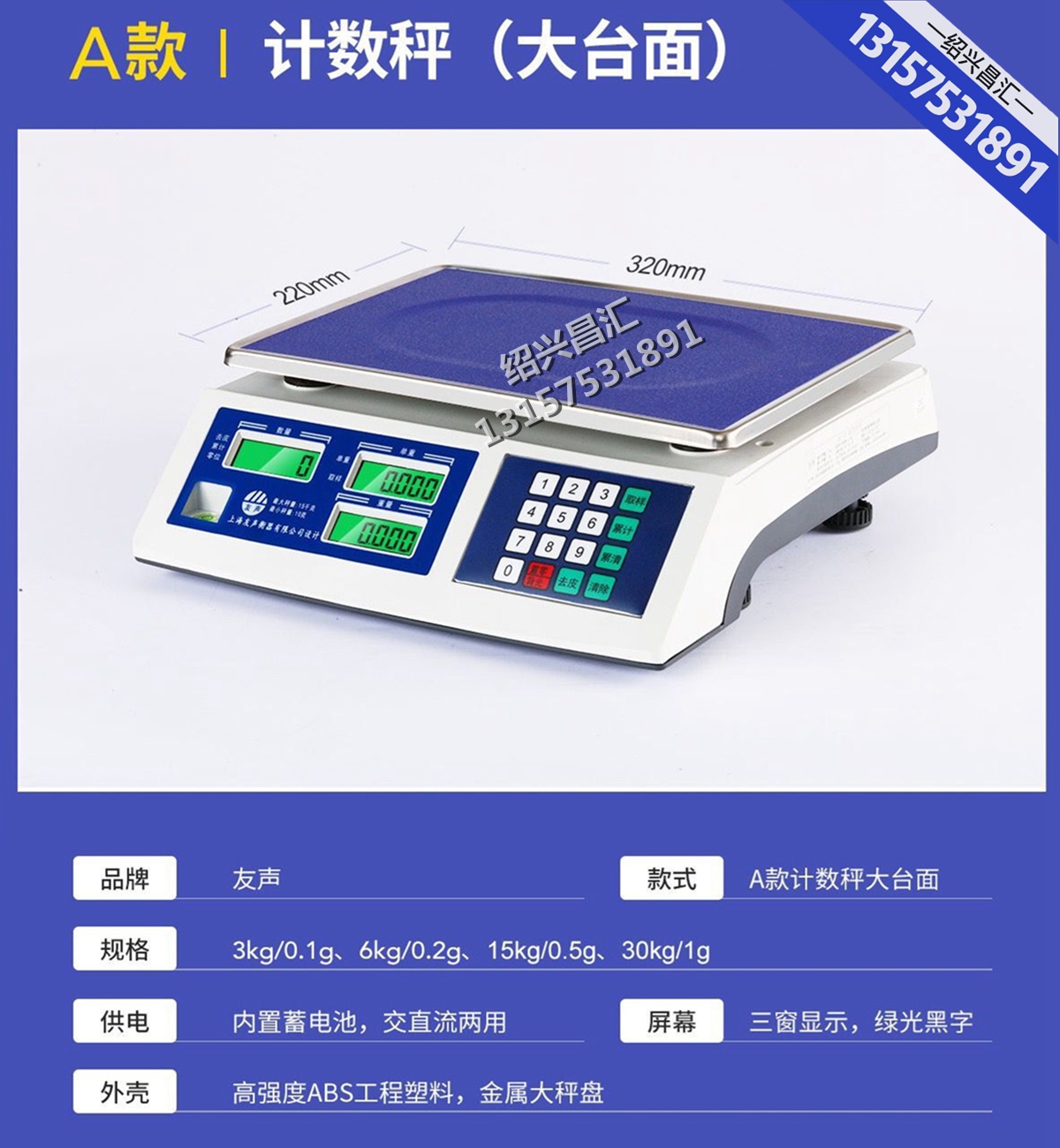 友声A-计数秤.jpg