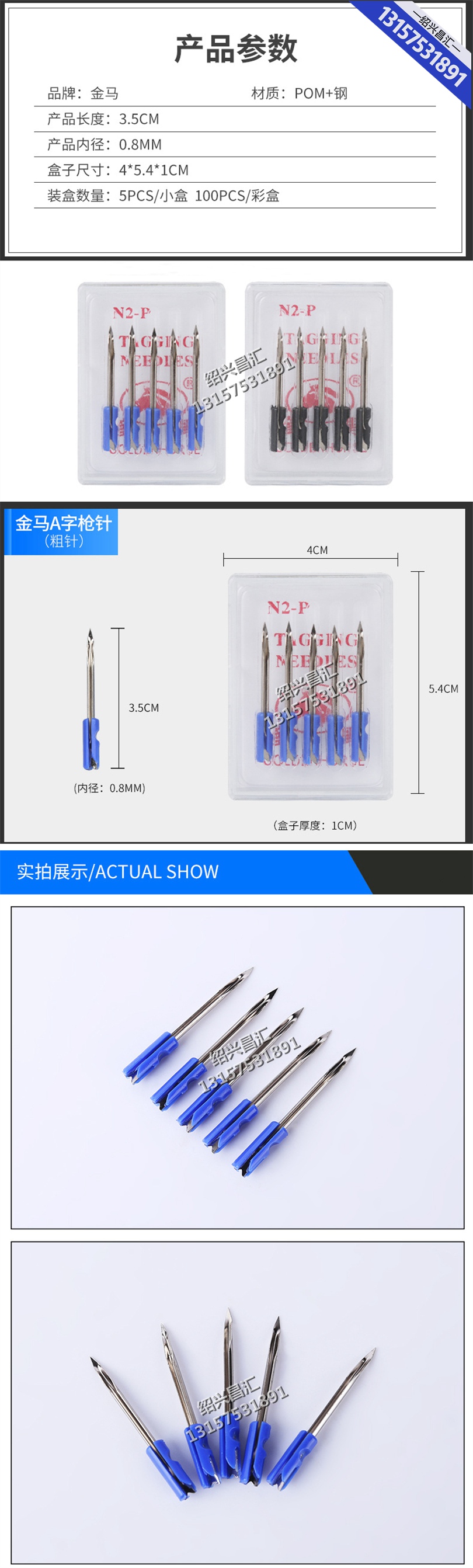枪针产品参数_加水印.jpg