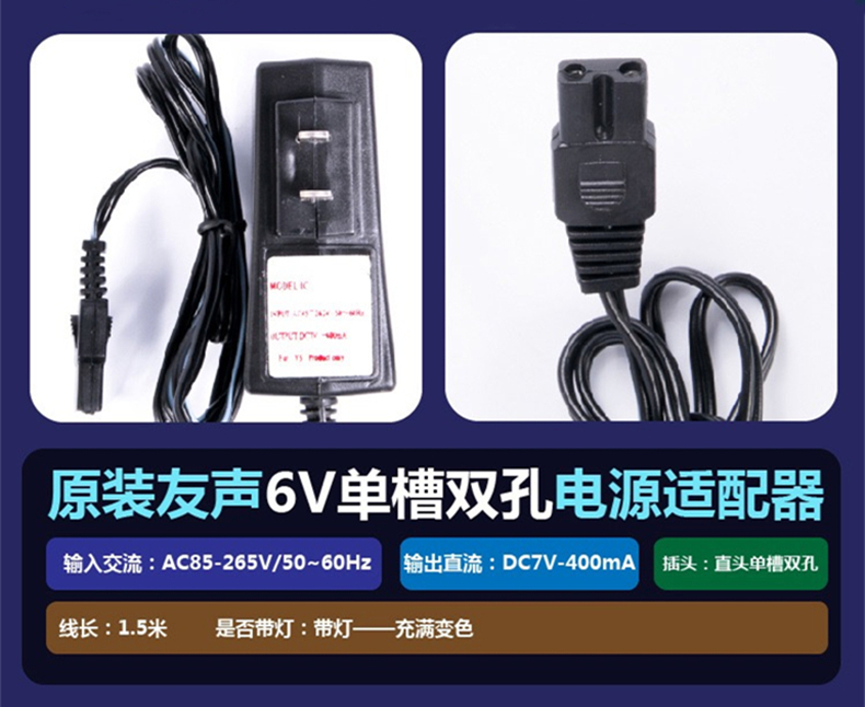 友声6V充电器介绍_790.jpg